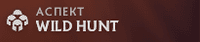 Левый аспект Бистмастера Wild Hunt