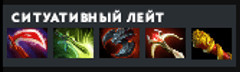 Ситуативные артефакты Vengeful Spirit на лейт-гейм для правого аспекта