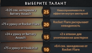 Таланты Clockwerk