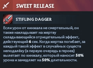 Правый аспект Phantom Assassin - Sweet Release