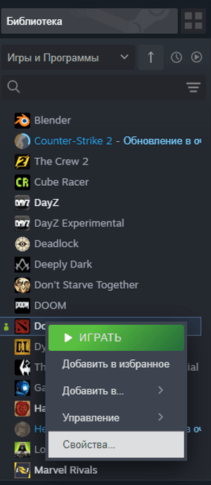 В библиотеке игр найдите Dota 2, кликните правой кнопкой мыши и выберите «Свойства»