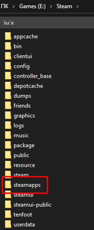 Насамперед заходимо в кореневу папку Steam, шукаємо steamapps