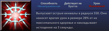 Fan of Knives Фантомки в Dota 2