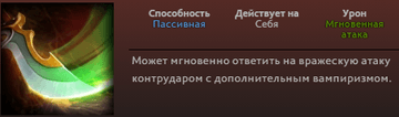 Moment of Courage Legion Commander в Dota 2