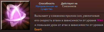 Alacrity Инвокера в Dota 2