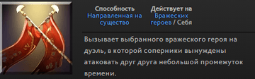 Duel Legion Commander в Dota 2