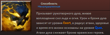 Forge Spirit Инвокера в Dota 2