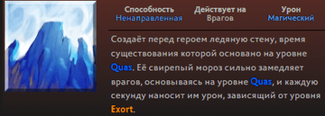 Ice Wall Инвокера в Dota 2