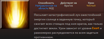 Sun Strike Инвокера в Dota 2