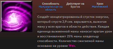 E.M.P. Инвокера в Dota 2