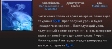 Cold Snap Инвокера в Dota 2