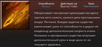 Overwhelming Odds Legion Commander в Dota 2