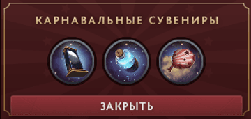 Dark Carnival Barker (Глашатай Темного Карнавала) Ringmaster в Dota 2