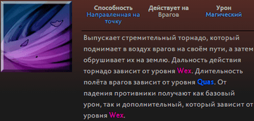 Tornado Инвокера в Dota 2