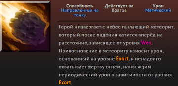 Chaos Meteor Инвокера в Dota 2