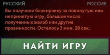 Как работает Low Priority и за что дают ЛП в Доте
