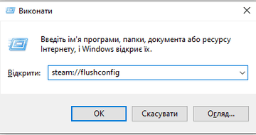 У командному рядку вписати команду steam://flushconfig