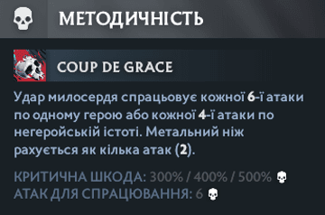 Лівий аспект Phantom Assassin - Methodical