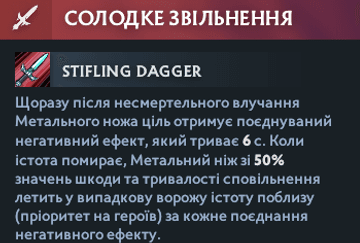 Правий аспект Phantom Assassin - Sweet Release