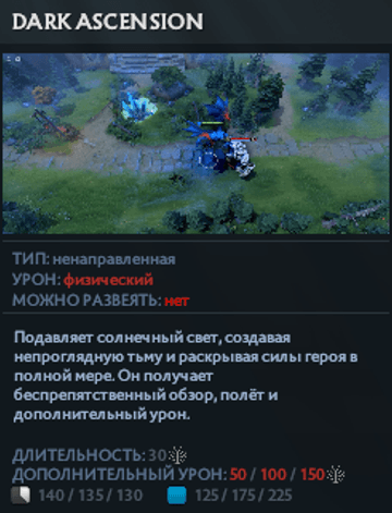 Dark Ascension Night Stalker в Dota 2