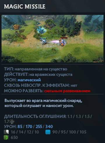 Magic Missile Венги в Dota 2