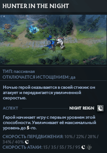 Hunter in the Night Night Stalker в Dota 2