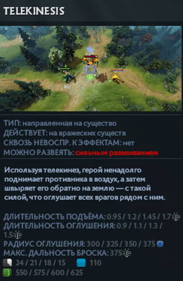 Cпособность Telekinesis Рубика в Dota 2