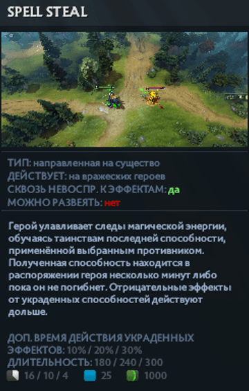 Cпособность Spell Steal Рубика в Dota 2