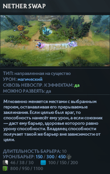 Nether Swap Венги в Dota 2
