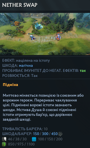 Nether Swap Венги в Dota 2