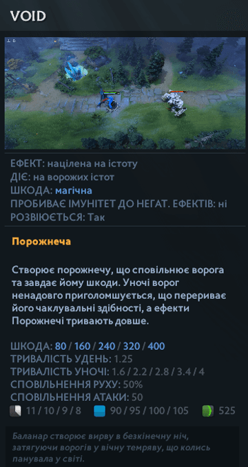 Void Night Stalker у Dota 2