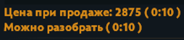 Механика продажи в Dota 2