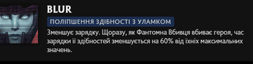 Blur Фантомки в Dota 2