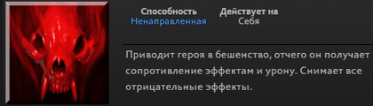 Enrage Ursa в Dota 2