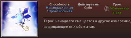 Phase Shift Пака в Dota 2