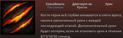 Fury Swipes Ursa в Dota 2