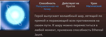 Illusory Orb Пака в Dota 2