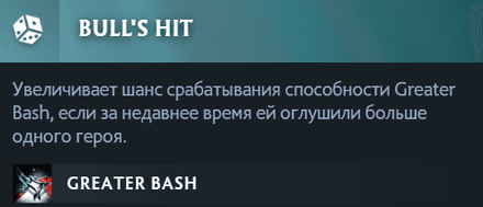 Правый аспект Spirit Breaker Bull’s hit