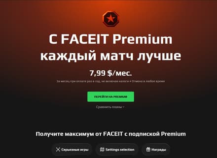 Покупка Faceit Premium