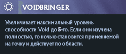 Правый аспект (Voidbringer) Night Stalker в Dota 2