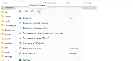 Знайдіть і видаліть папку appcache