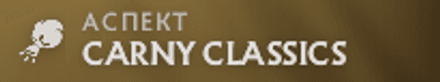 Аспект Carny Classics Ringmaster в Dota 2
