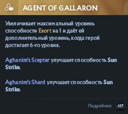 Правый аспект – Agent of Gallaron Инвокера в Дота 2
