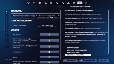 Настройки игры для эффективного строительства в Фортнайт