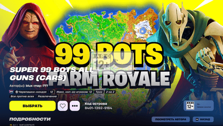 SUPER 99 BOTS ALL GUNS (CARS) | Fortnite