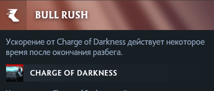 Левый аспект Spirit Breaker Bull Rush