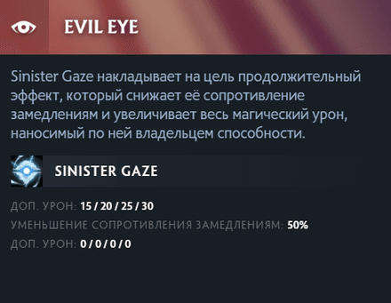 Правый аспект Lich Evil Eye