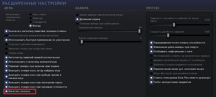 Отметьте «Включить консоль разработчика»