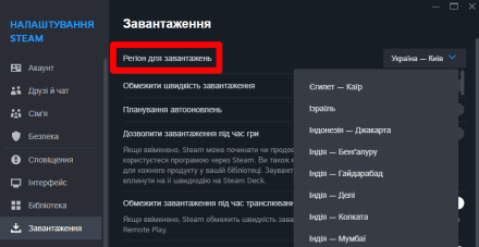 Клікніть на «Завантаження» і змініть регіон