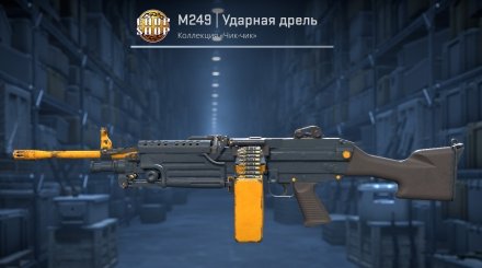 M249 Impact Drill/Ударний дриль